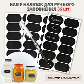 Набір наліпок на банки для круп (36 шт.) + маркер