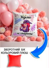 Подушка плюшева Мерч Крафт Дизайн з принтом відьми не старіють червоний плюш квадратна 33х33 см
