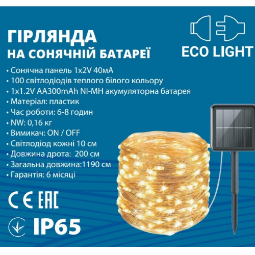 Світлодіодна гірлянда 1190см на сонячній батареї IP65 1*1,2V/AA300mAh ЕКС-0104-1003 Eco Light МЕГАтек | Зображення 1