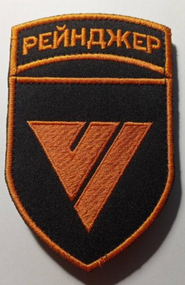 Шеврон Рейнджер