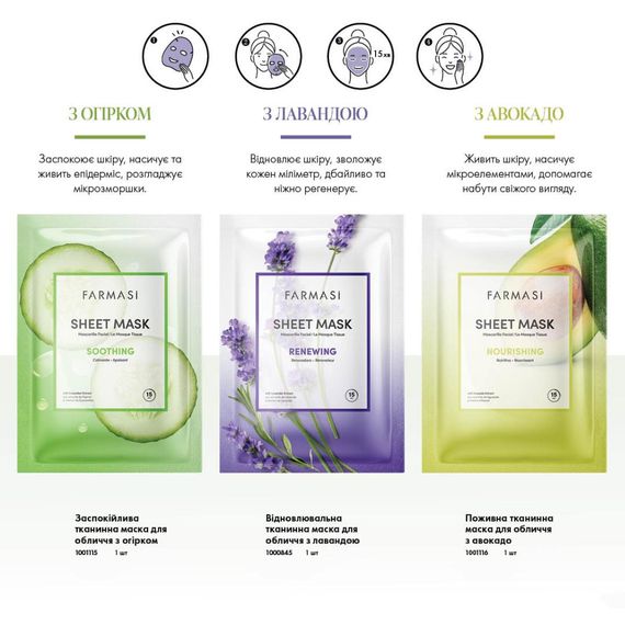 Відновлювальна тканинна маска для обличчя з лавандою Farmasi | Зображення 2