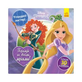 Головоломки для любознательных "Следуй за своими мечтами" 1263002 Принцессы