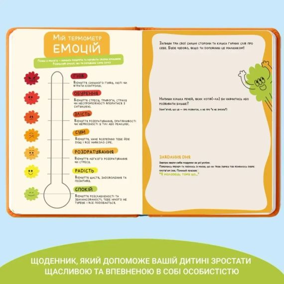 Настільна гра Твій паперовий друг (Розвиваючий щоденник) | Зображення 5