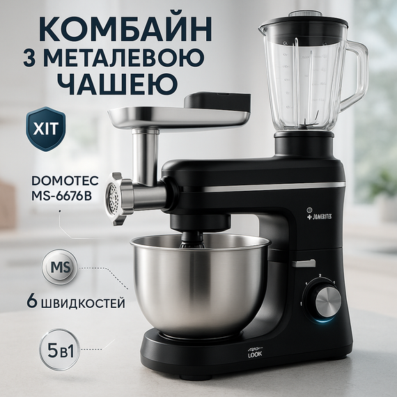 Миксер планетарный профессиональный настольный Domotec 6676B 5в1 10 Л 1400 W, Тесто для лепки дома PN-81