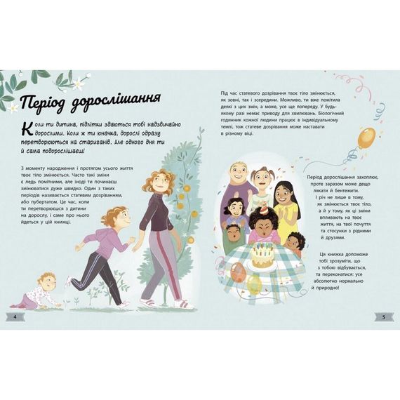 Дитяча книжка "Моє тіло змінюється путівник по дорослішанню" 1625001 для дівчат | Зображення 2