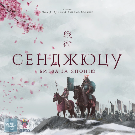 Настольная игра Сендзюцу. Битва за Японию (Senjutsu: Battle For Japan)