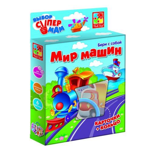 Фигурки на кольце "Мир машин" (рус)