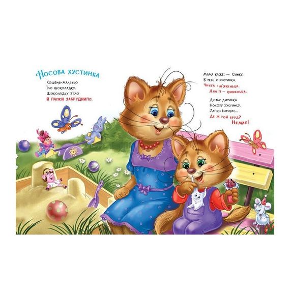 Дитяча книжка "Слухняні звірята: Чистунчики" 2037004, 16 сторінок | Зображення 2