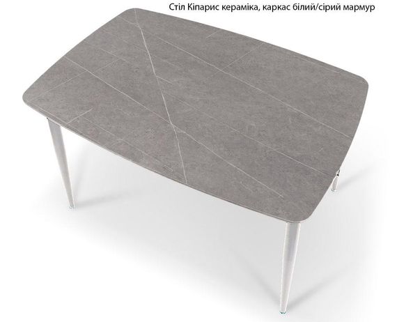 Стол Кипарис керамика 120х80х76 см (стойкий к царапинам) на металлических ногах каркас белый/серый мрамор | Зображення 1