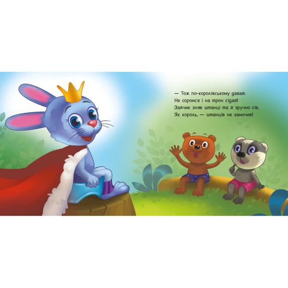 Детская картонная книжечка "Ходим на горшок" 526041 на украинском языке | Зображення 2