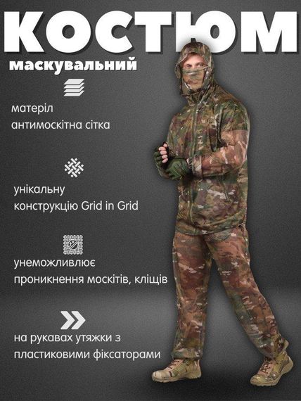 Маскувальний костюм сітка мультикам + БАФ ТН6558 | Зображення 2