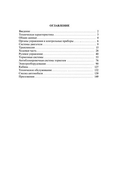 МАЗ 437040. Руководство по ремонту. Книга. | Зображення 6