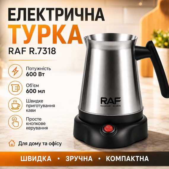 Электрическая турка 600 мл, 600 Вт, R.7318, Серебристая / Электротурка / Кофеварка турка / Кофеварка для дома