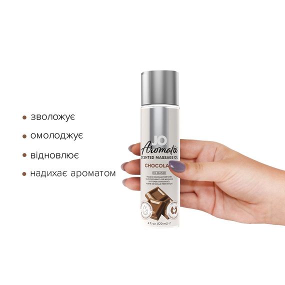 Натуральна масажна олія JO Aromatix Massage Oil Chocolate 120 мл | Зображення 1