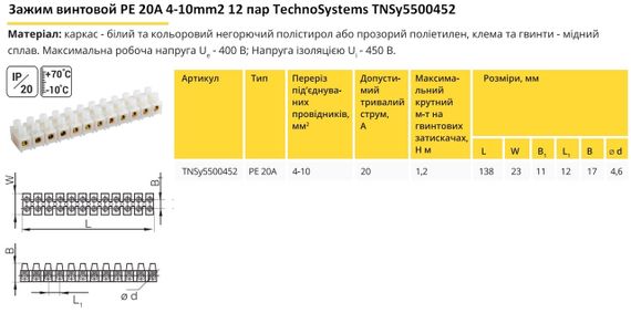 Зажим гвинтовий PE 20A 4-10 mm2 12 пар Ny95500452 | Зображення 1