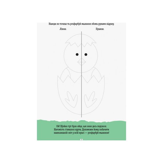 Развивающая тетрадь ДжоIQ "Зеркальное рисование" 939007 Укр | Зображення 1