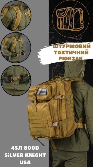 Рюкзак тактический кайот 45л 800D Silver Knight USA  ВТ6388 | Зображення 1