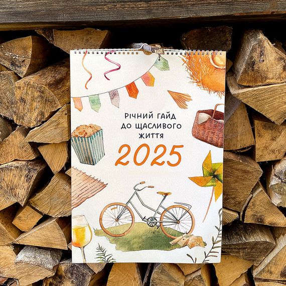 Настінний календар-планер "Річний гайд до щасливого життя" на 2025 рік + стікери | Зображення 1