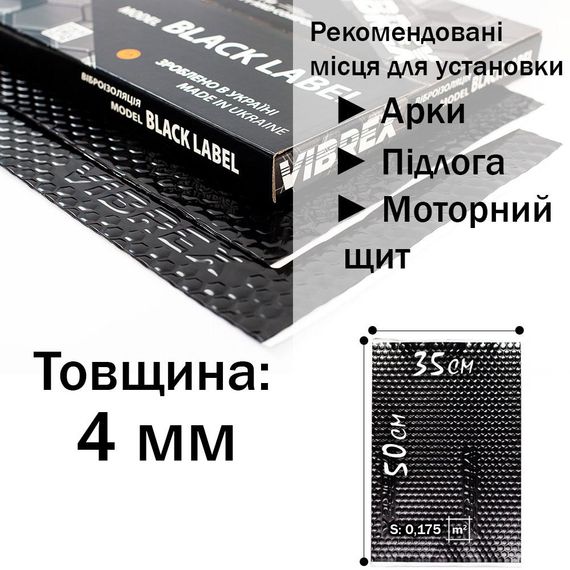 Віброзоляція преміум Vibrex Black Label для зниження шуму автомобіля та покращення акустичного комфорту. | Зображення 1
