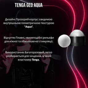 Мастурбатор Tenga GEO Aqua: Геометрична текстура "Аква" для плавної та обволікаючої насолоди