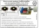 Імпульсний драйвер LedDrv23dim (0.85A) | Зображення 1