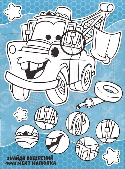 Розмальовка CARS А4 + 114 наклейок KLM2111 Jumbi (6922203546021) | Зображення 4