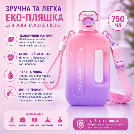 Эко-бутылка для воды 750 мл розовая градиент матовый, BPA-free с ремешком и мерной шкалой | Зображення 4
