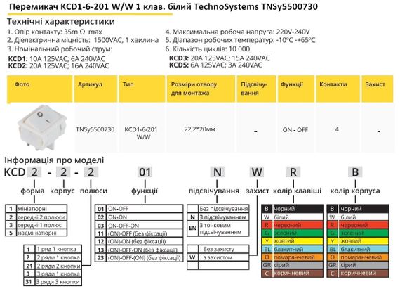 Перемикач KCD1-6-201 W/W 1 клавіша білий Ny95500730 | Зображення 1