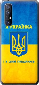Чехол на Oppo Reno 3 Pro Я украинка "1167u-1878-17620"