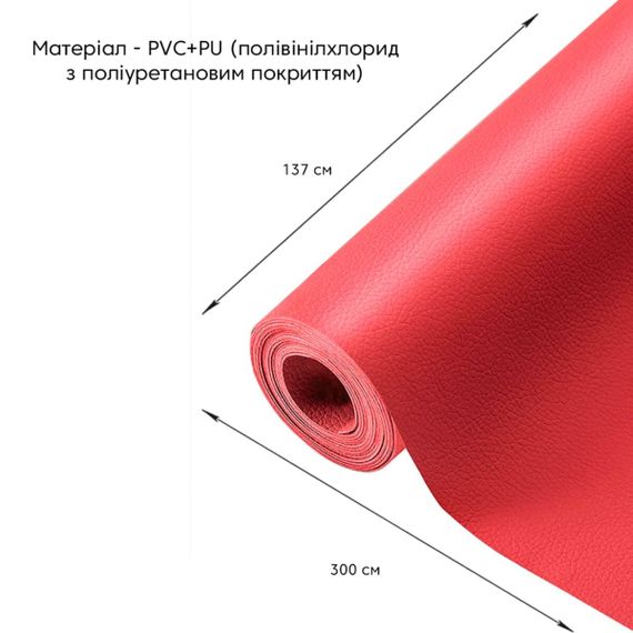 Самоклеюча екошкіра у рулоні 1.37*3m*0.5mm Червоний (D) SW-00002185 | Зображення 1