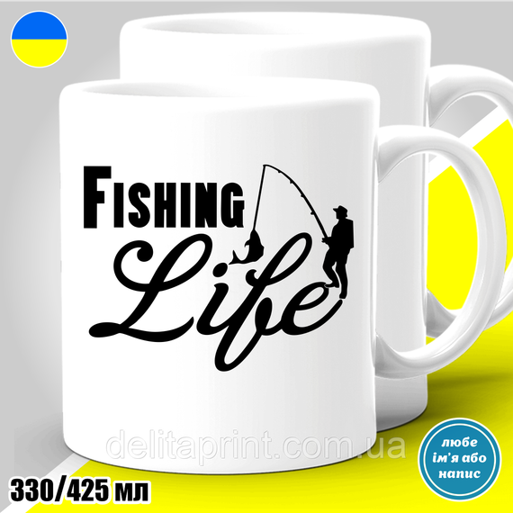 Кружка с принтом рыбалка "Fishing Life"