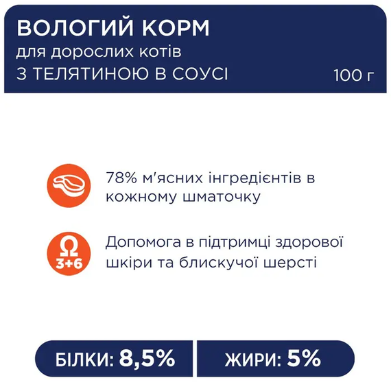 Вологий корм пауч Club 4 Paws Premium Adult для дорослих котів, телятина в соусі 100г | Зображення 1