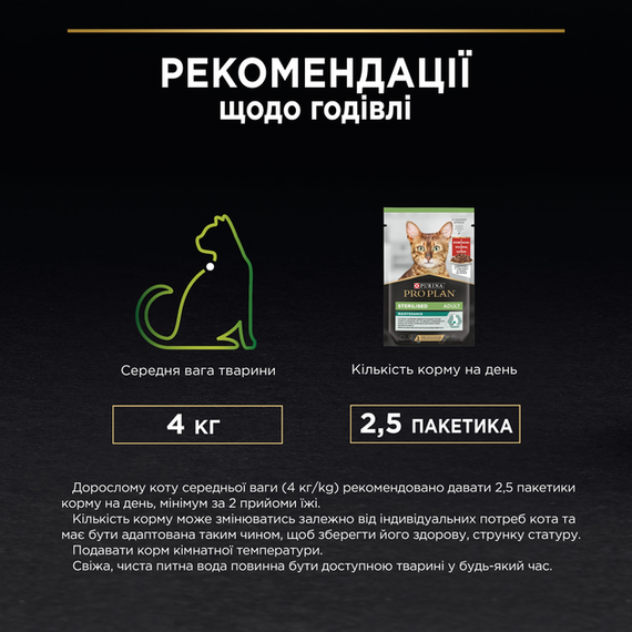 Вологий корм Purina PRO PLAN Sterilised Adult Adult Maintanance для дорослих стерилізованих котів, яловичина 86г | Зображення 8