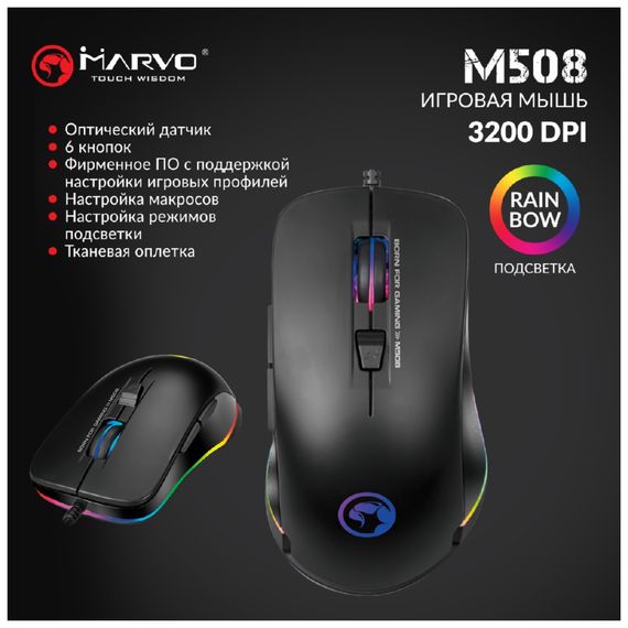 Мишка Marvo M508 Multi-LED USB Black (M508) | Зображення 4