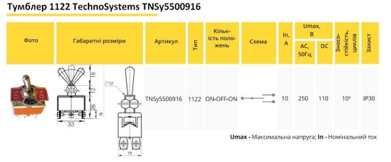 Тумблер 1122 двухполюсный 3 положения ON-OFF-ON с фиксацией Ny95500916 | Зображення 1