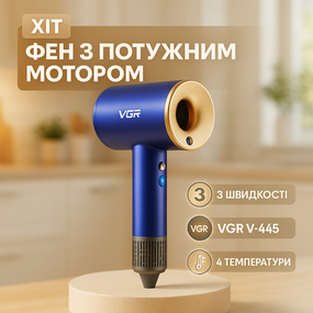 Удобный фен для укладки волос VGR V-445, Фен для объемной укладки разных типов волос JW-26