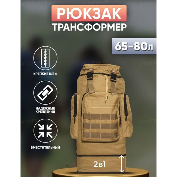 Рюкзак для армії 70 л, Тактичний штурмовий військовий рюкзак, Солдатський TC-327 рюкзак військовий | Зображення 2