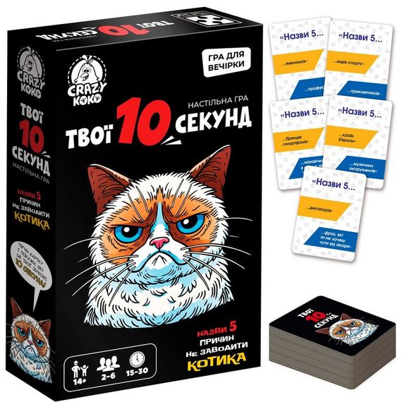 Настільна розважальна гра "Твої 10 секунд" VT5903-07, 50 карток | Зображення 1