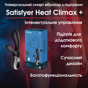 Універсальний смарт вібратор з підігрівом Satisfyer Heat Climax + – Для неперевершених відчуттів та максимального комфорту