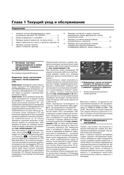 Книга: Дизельні двигуни Mercedes-Benz. Посібник з ремонту й експлуатації. | Зображення 2