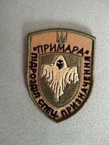 Шеврон Примара Підрозділ Спеціального Призначення