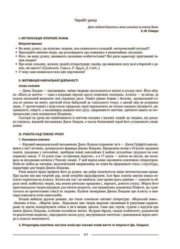 Матеріали до уроків "Зарубіжна література. 6 клас" (укр) | Зображення 1