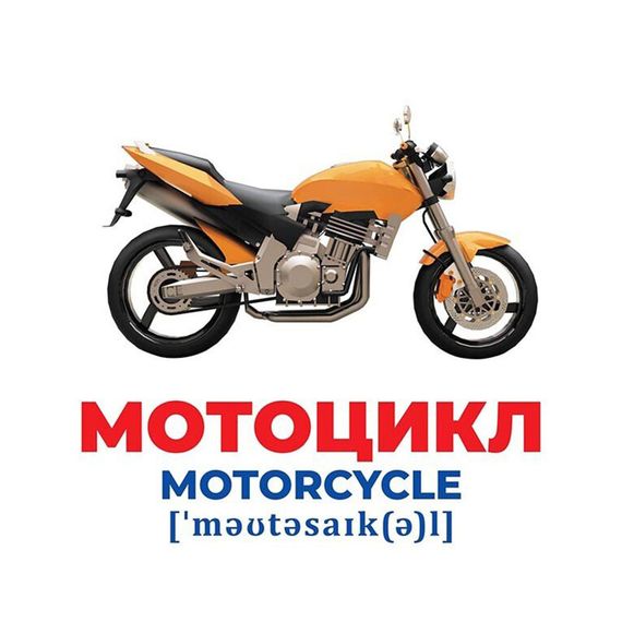 Набір розвиваючих карток Геній з пелюшок "Транспорт" 10107197, 17 карток | Зображення 2