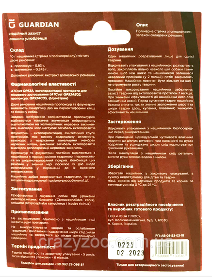 Противопаразитарный ошейник для собак Healthy Pet Guardian синий 35 см 103063 | Зображення 1