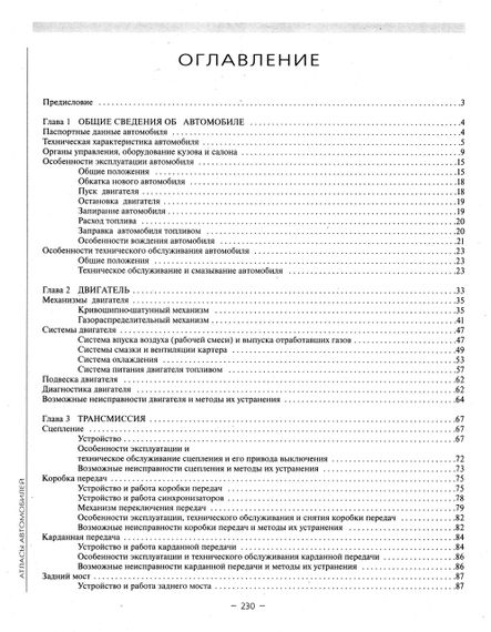 «Волга» ГАЗ-3102. Руководство по ремонту. Книга | Зображення 1