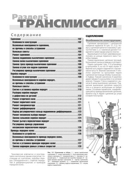 ВАЗ-2108 / 2109 / 21099. Посібник з ремонту й експлуатації. Книга | Зображення 5