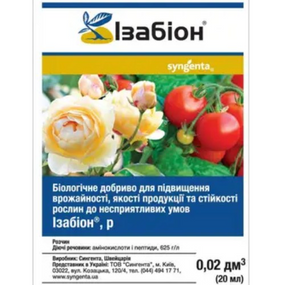 Добриво органічне 20мл водний розчин Syngenta Ізабіон