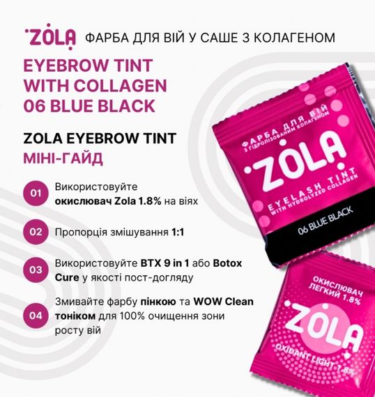 Фарба для брів з колагеном ZOLA Eyebrow Tint With Collagen - 06 Blue Black (5 ml) | Зображення 1