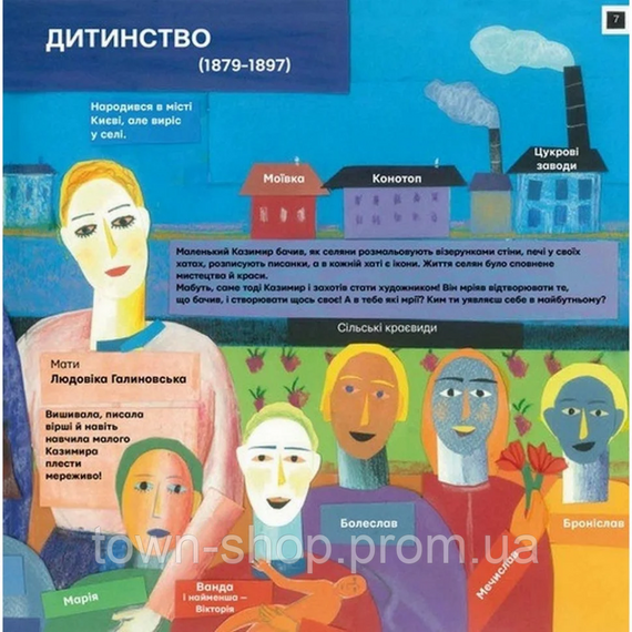 Обучающая книга Ты и Малевич Час майстрів 152978 | Зображення 2