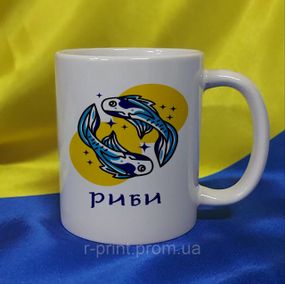 Чашка Знаки зодіаку, Риби 330 мл (2427-159)